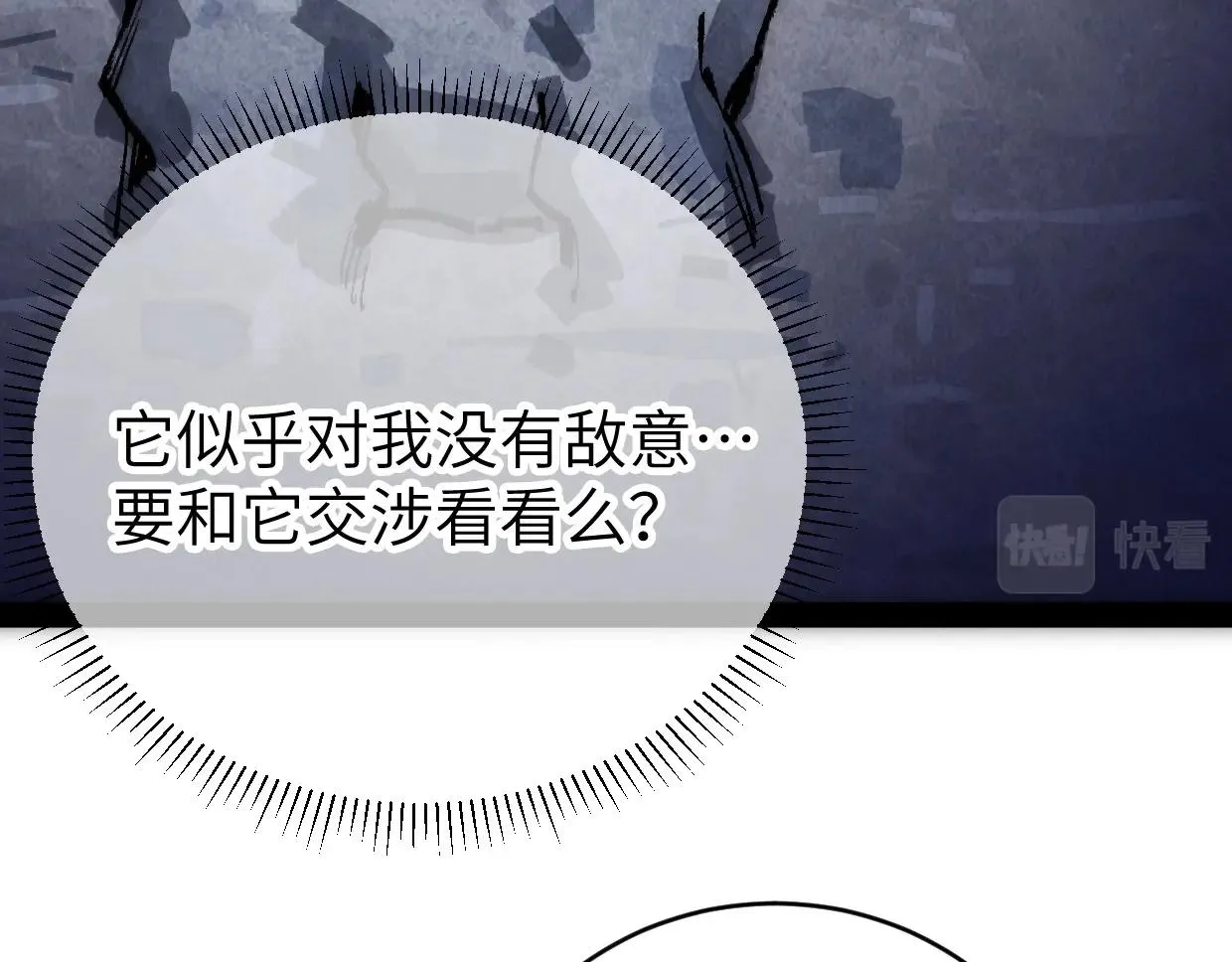 第7话 还是放弃吧 第62页