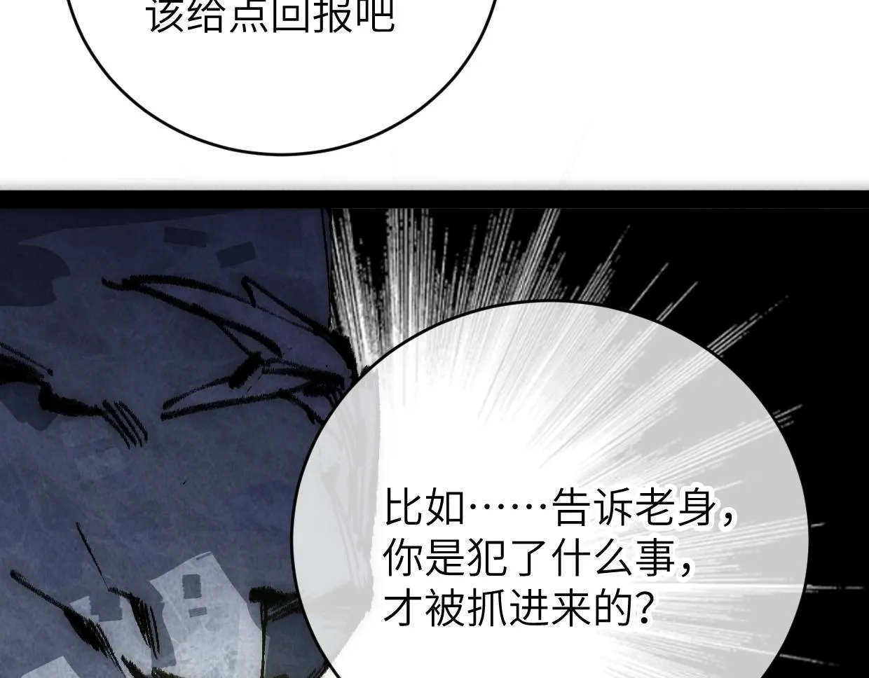 第7话 还是放弃吧 第65页