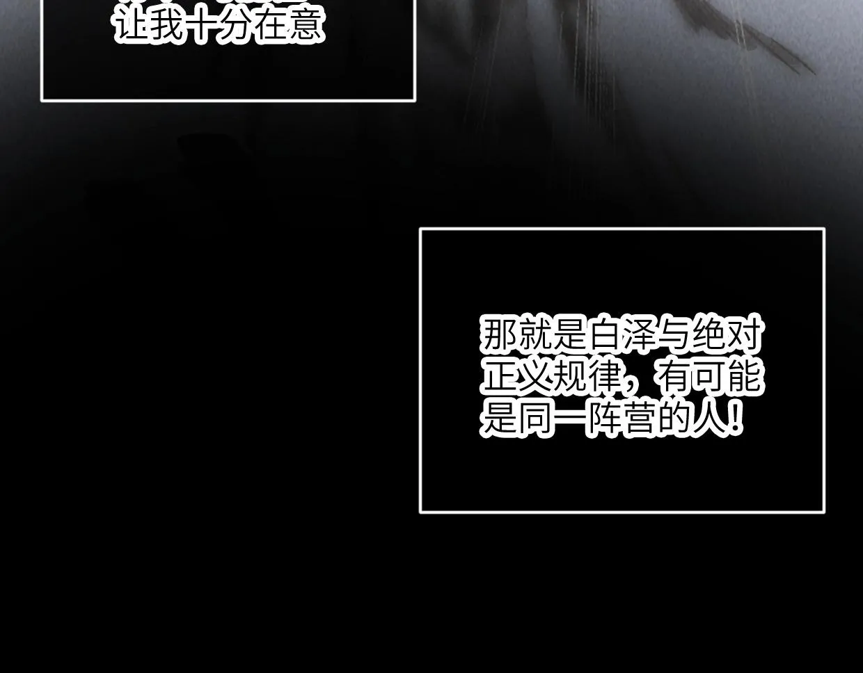 第7话 还是放弃吧 第73页