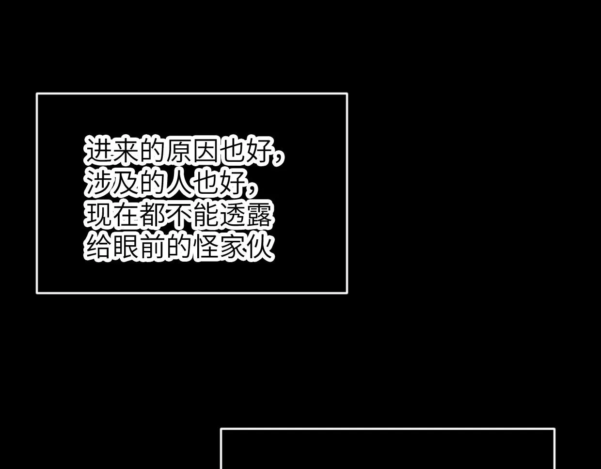 第7话 还是放弃吧 第74页