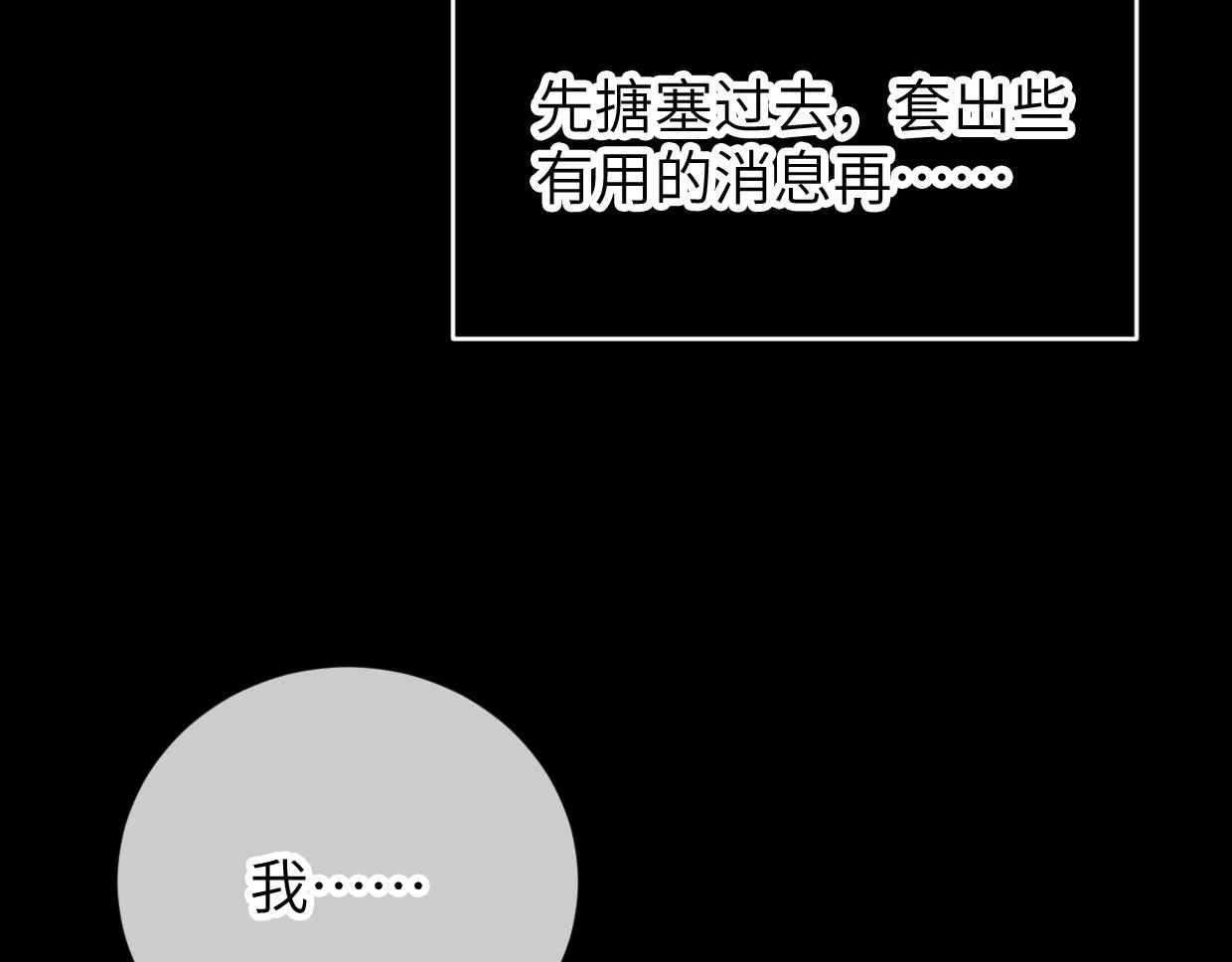 第7话 还是放弃吧 第75页