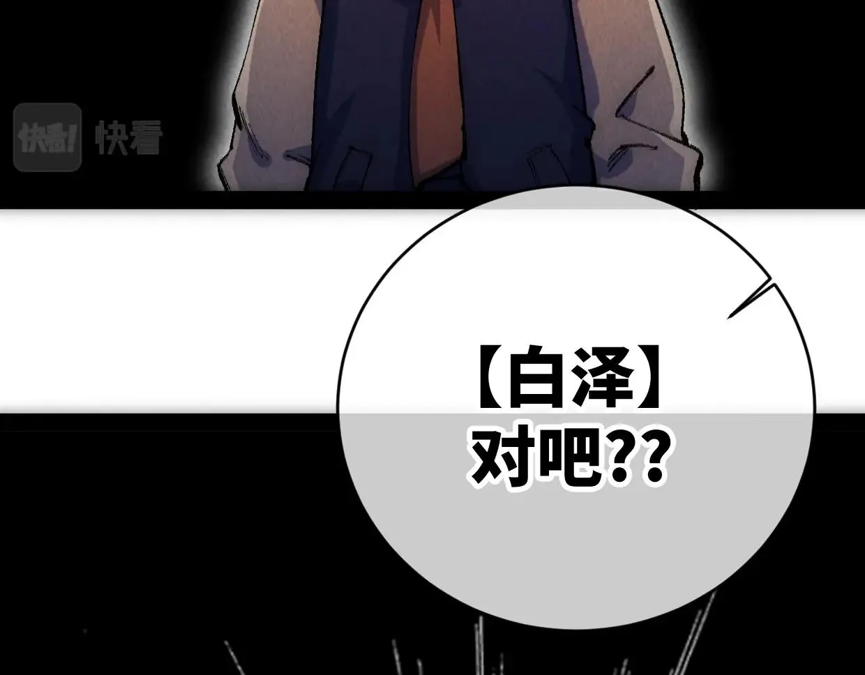 第7话 还是放弃吧 第77页