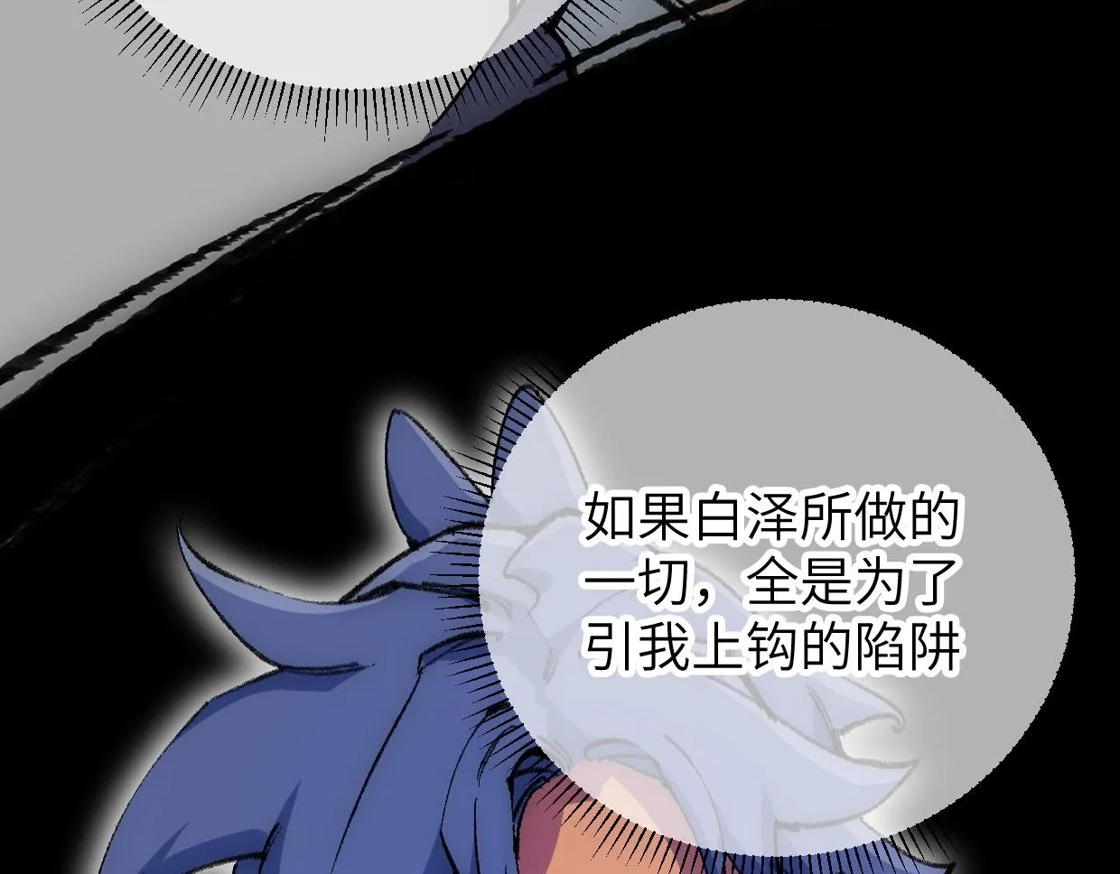 第7话 还是放弃吧 第86页