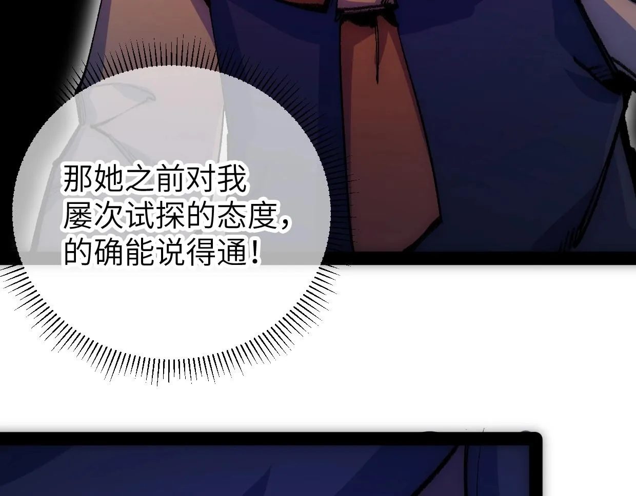 第7话 还是放弃吧 第88页
