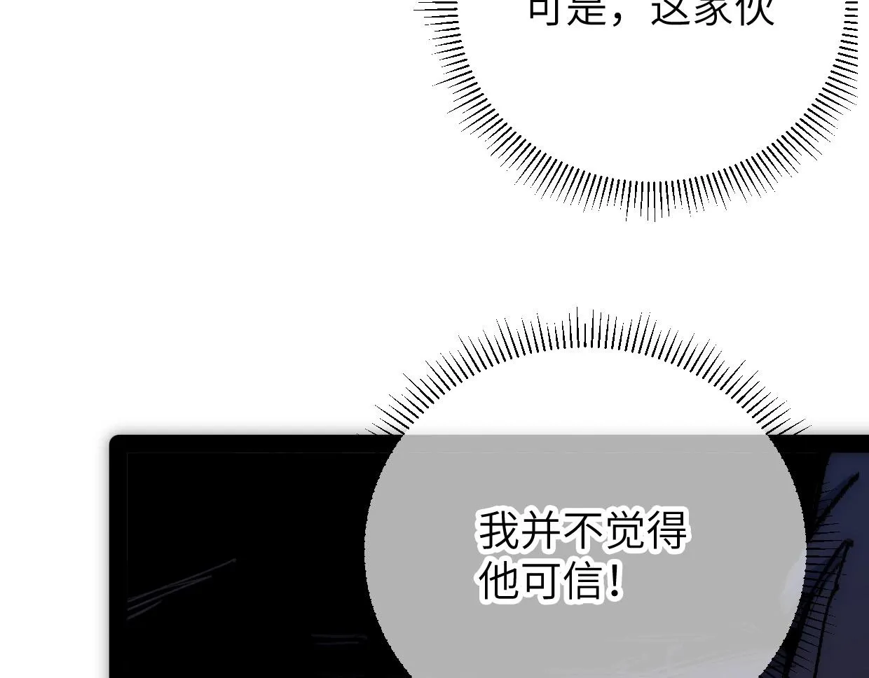 第7话 还是放弃吧 第90页