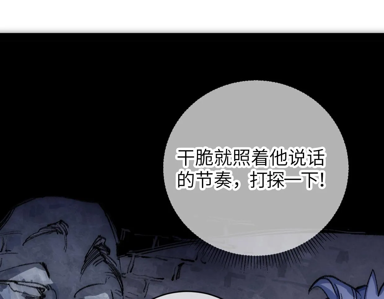 第7话 还是放弃吧 第93页