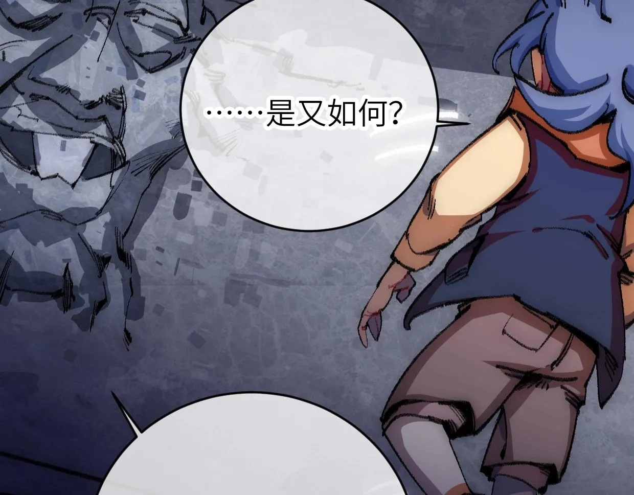 第7话 还是放弃吧 第94页