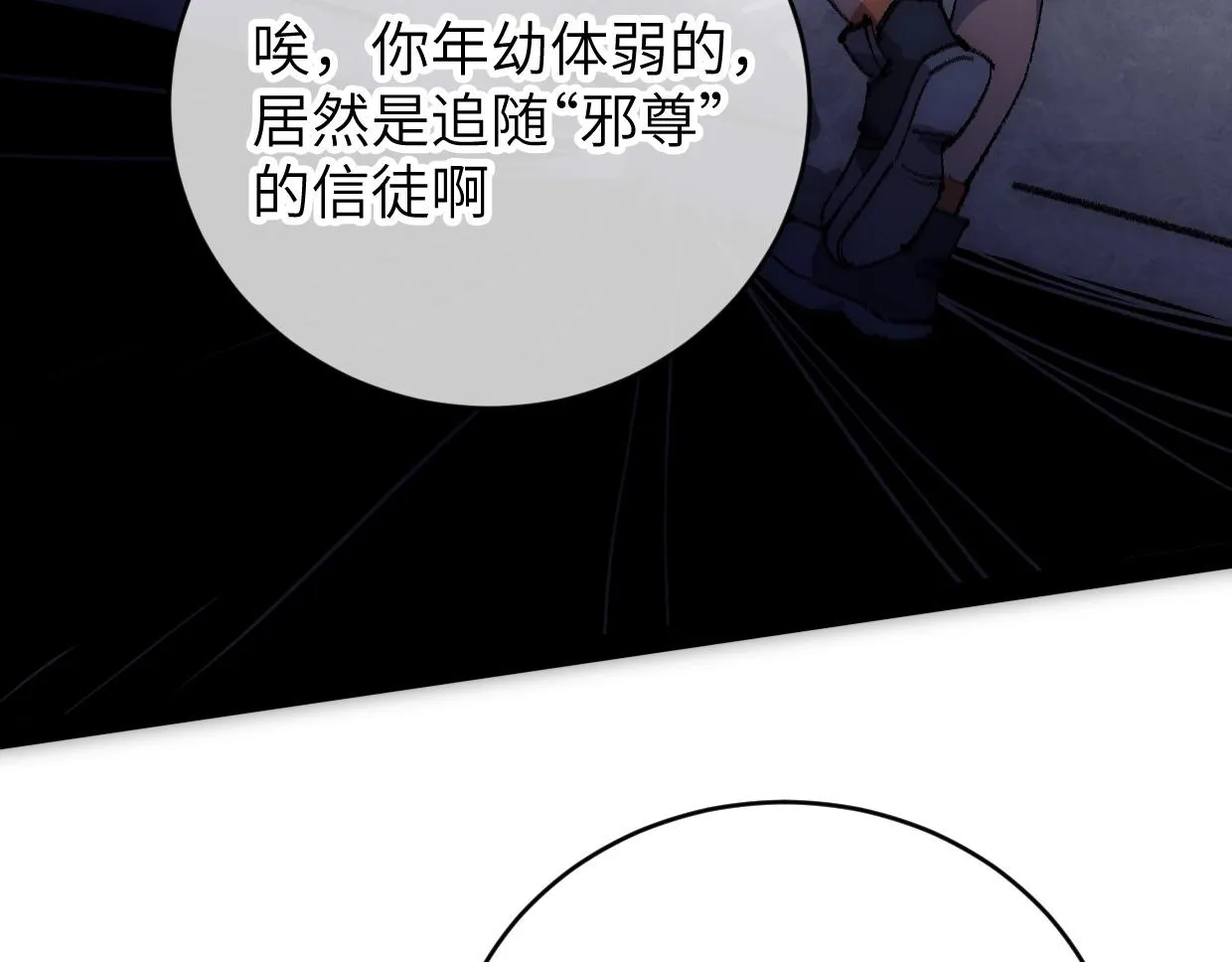 第7话 还是放弃吧 第95页