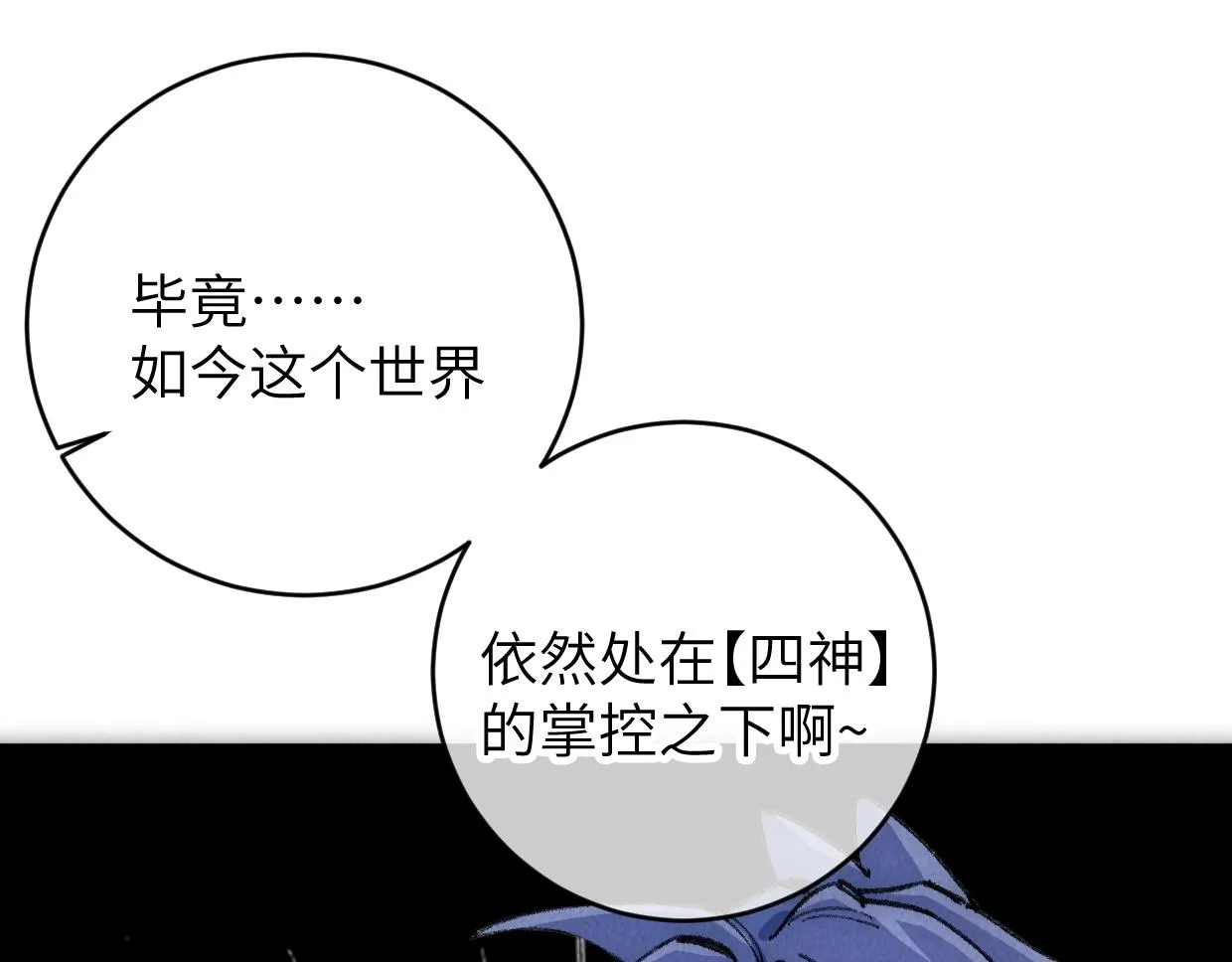 第7话 还是放弃吧 第99页