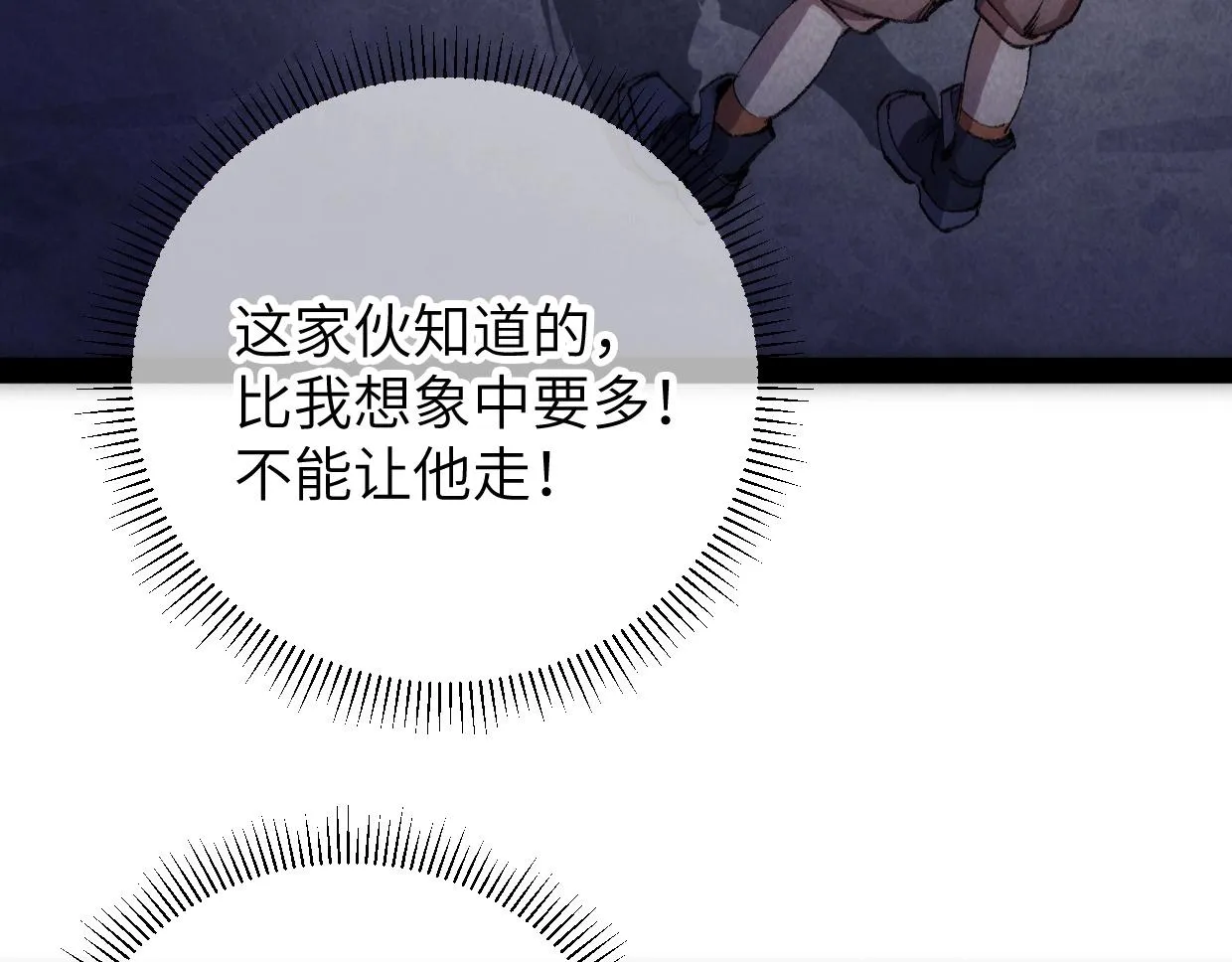 第7话 还是放弃吧 第104页