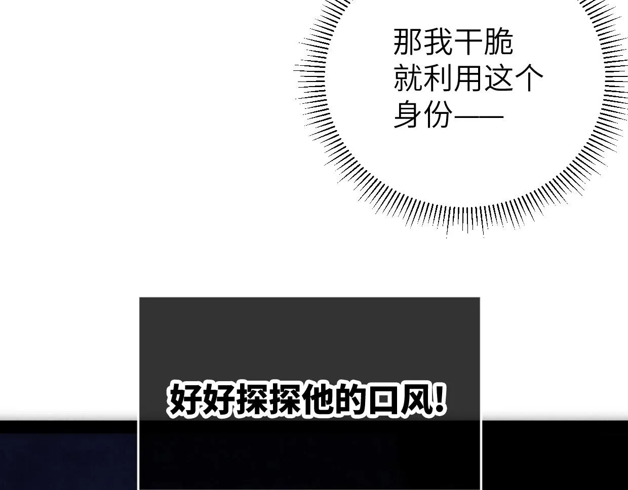 第7话 还是放弃吧 第106页