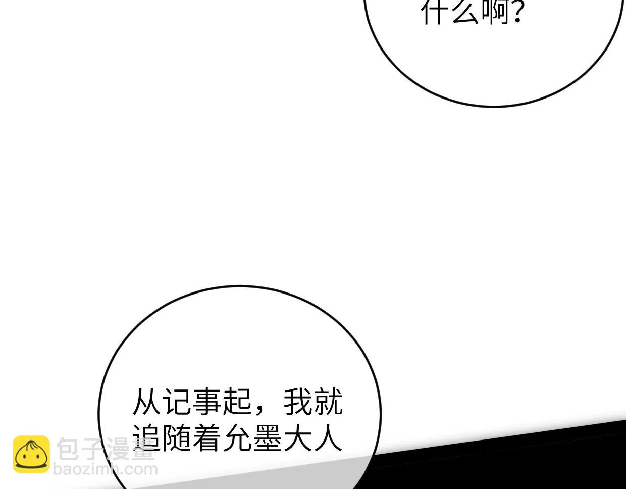 第7话 还是放弃吧 第108页