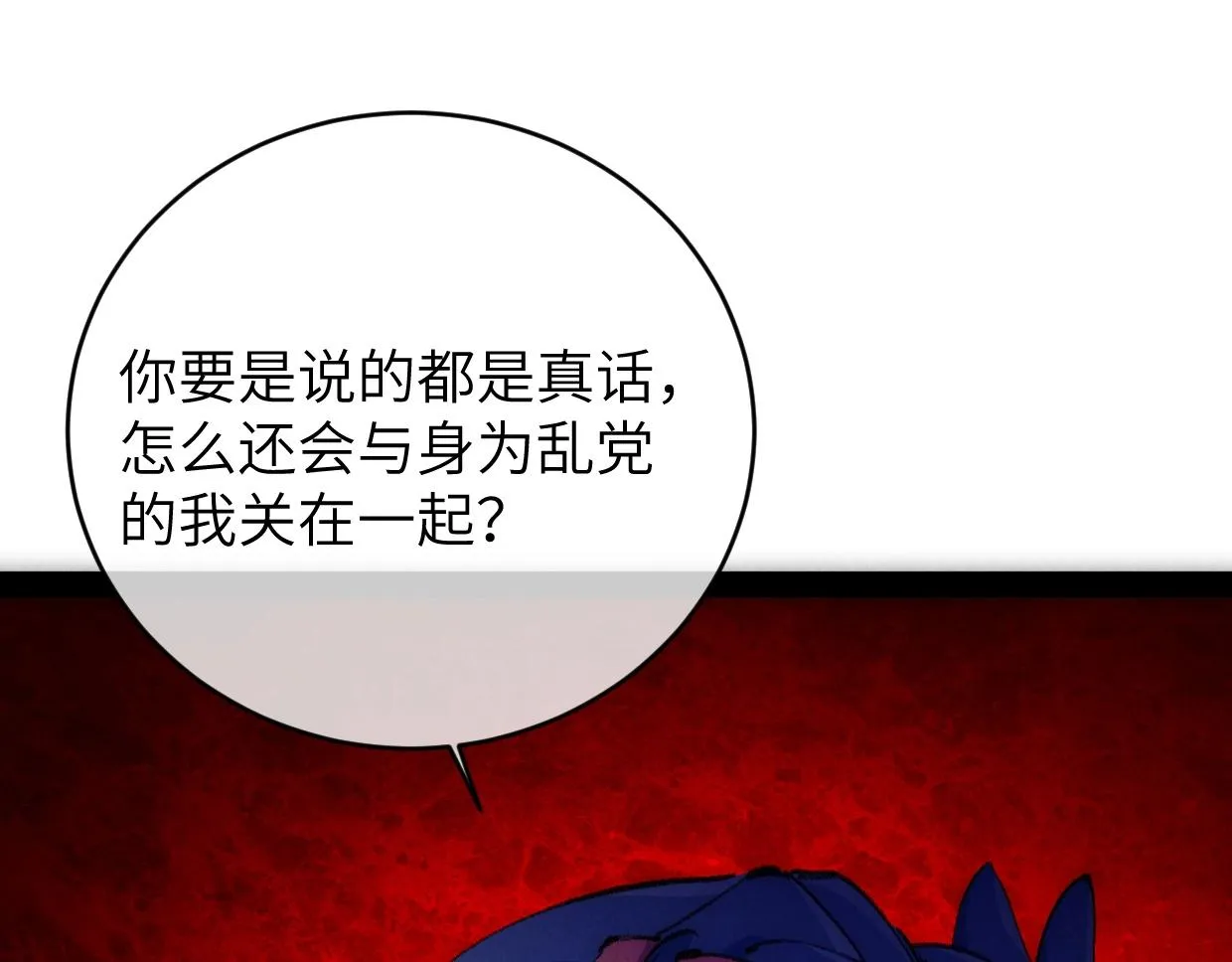 第7话 还是放弃吧 第112页