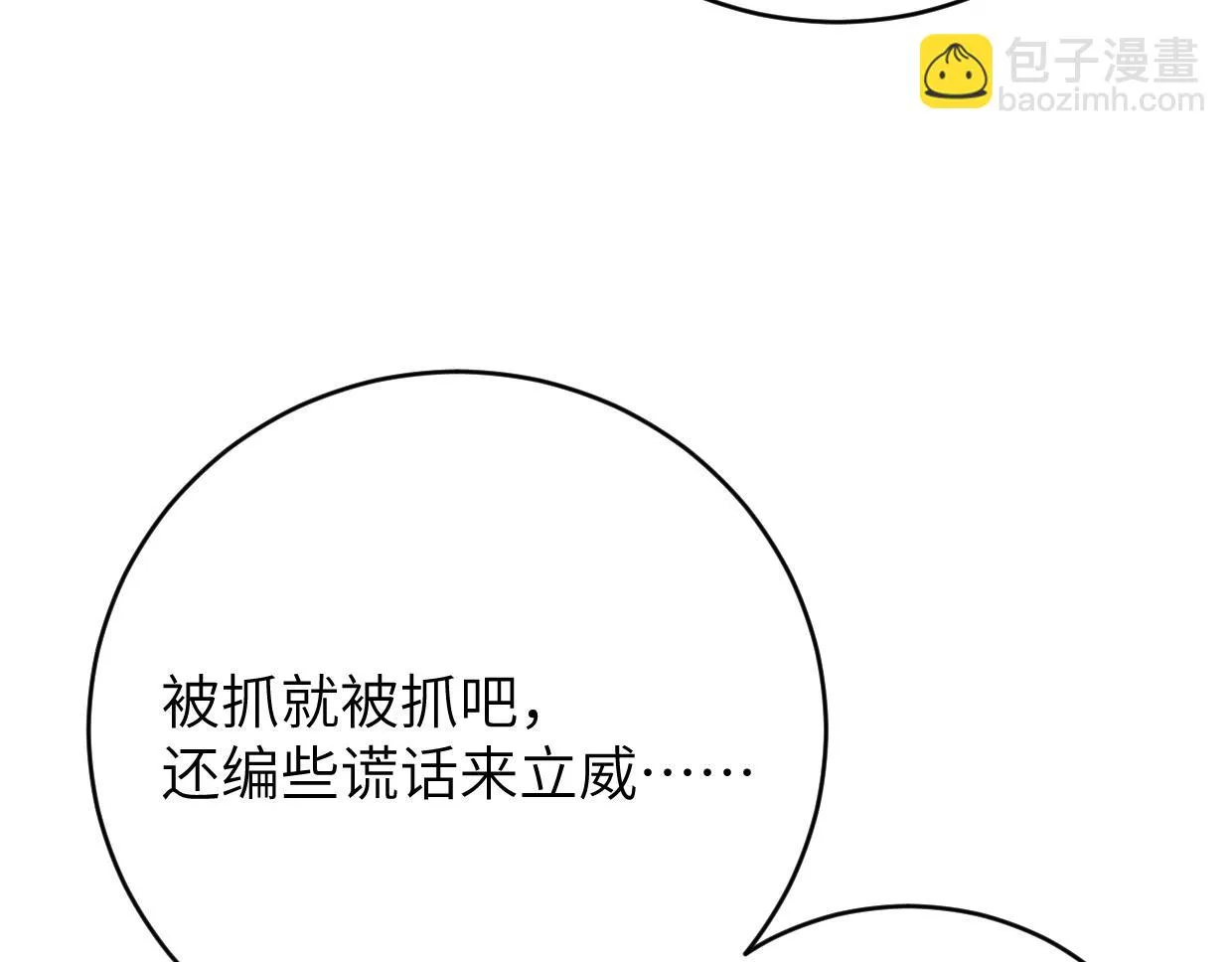 第7话 还是放弃吧 第115页