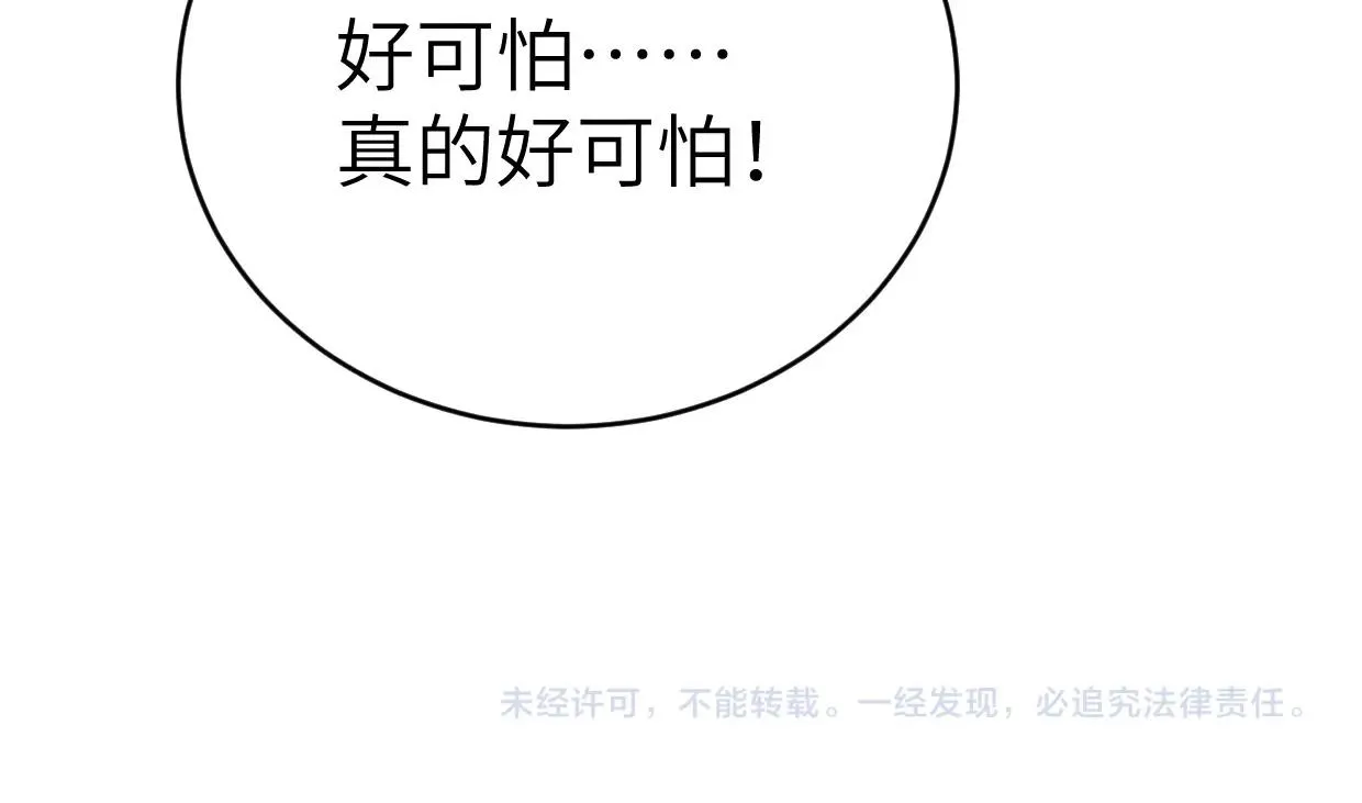 第7话 还是放弃吧 第165页