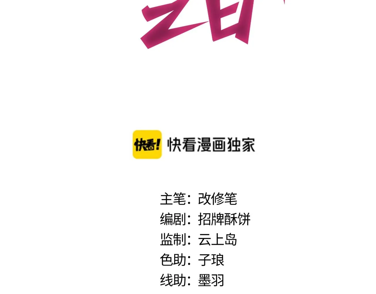第6话 能抓耗子的狗 第4页