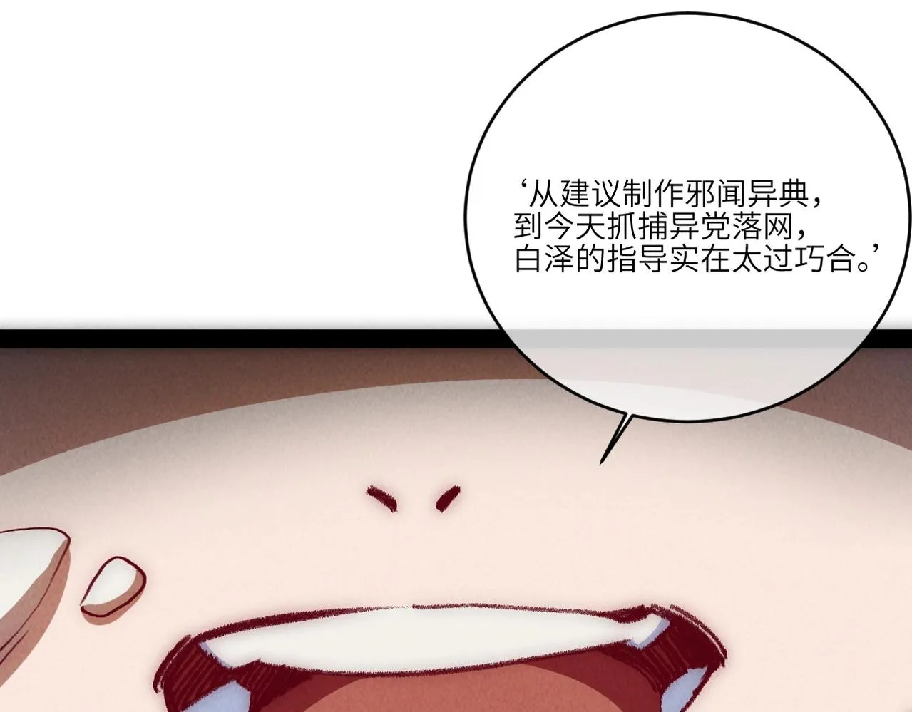 第6话 能抓耗子的狗 第63页