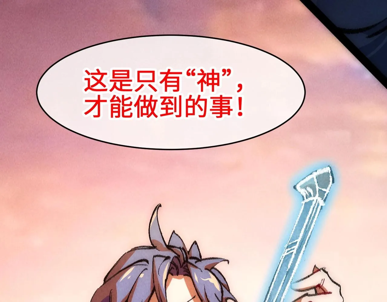 第5话 难道要被捡漏了吗 第27页