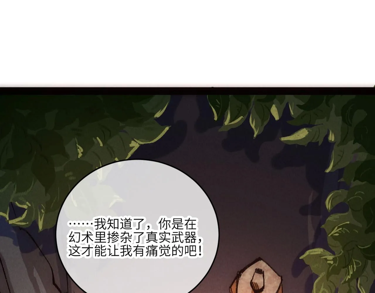 第5话 难道要被捡漏了吗 第31页