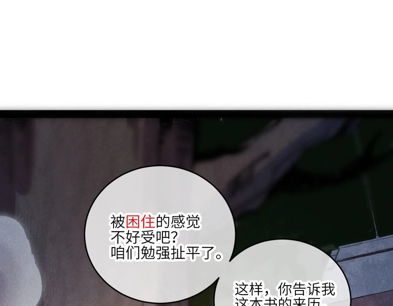 第5话 难道要被捡漏了吗 第47页