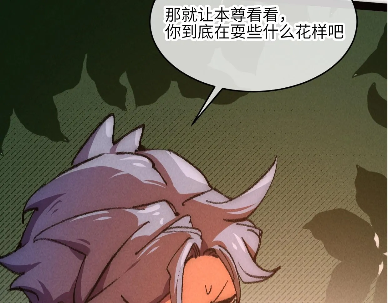 第4话 要不你来试试？ 第78页