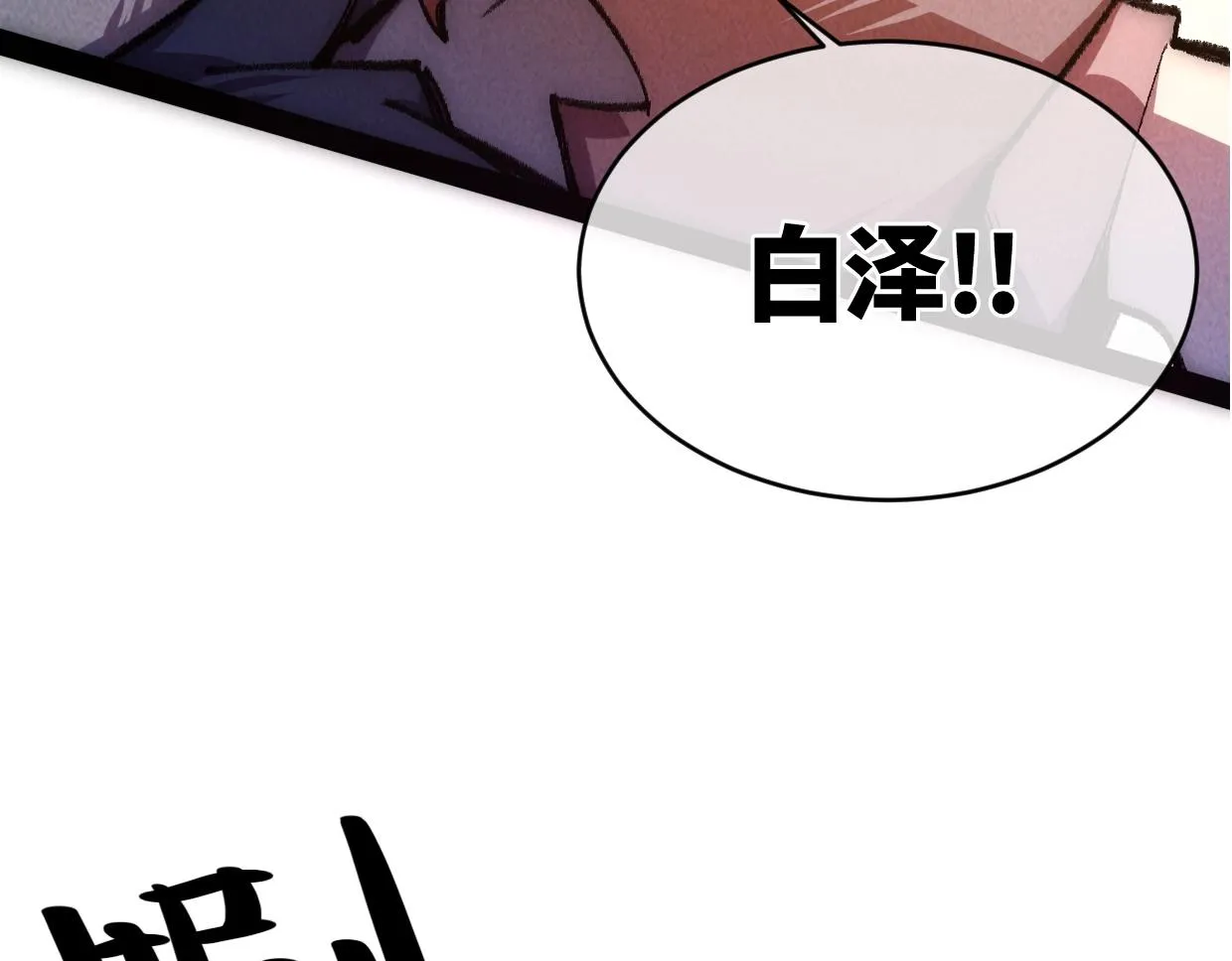 第4话 要不你来试试？ 第80页