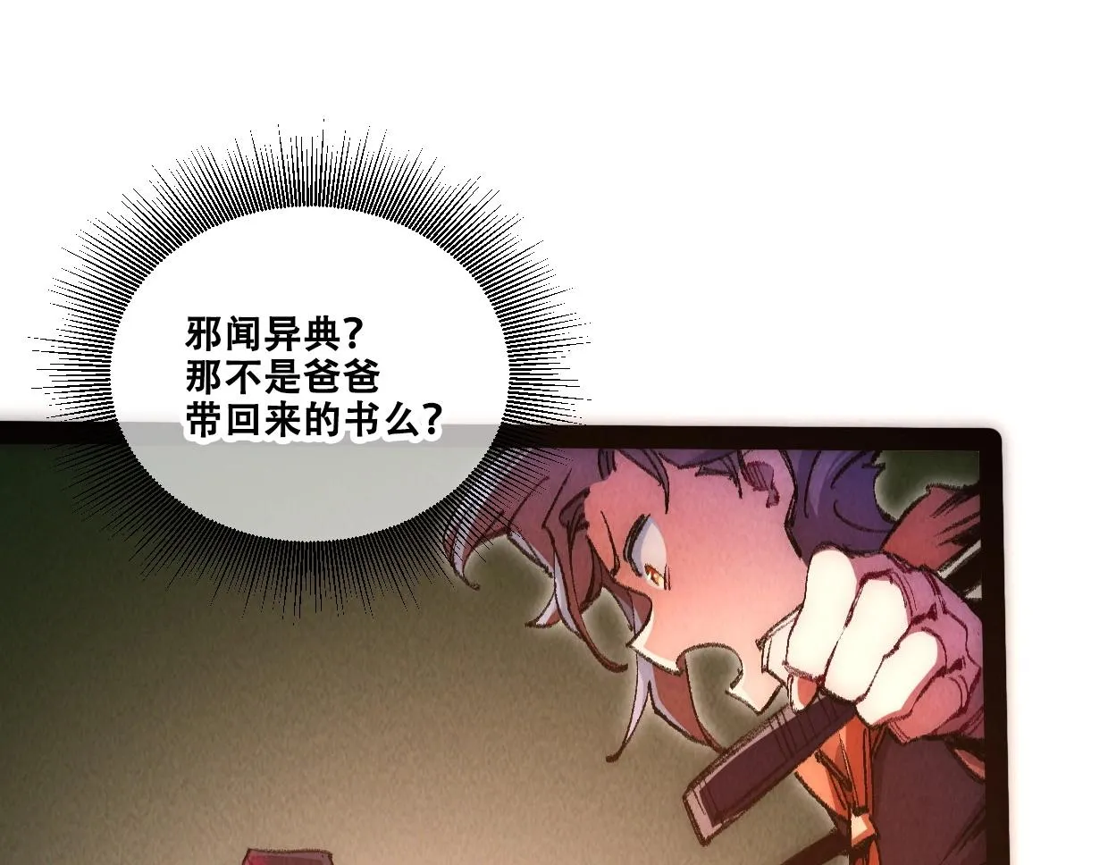 第4话 要不你来试试？ 第111页