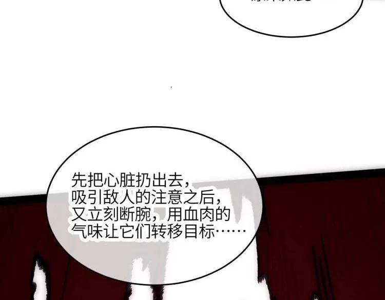 第3话 本尊原地将计就计 第69页