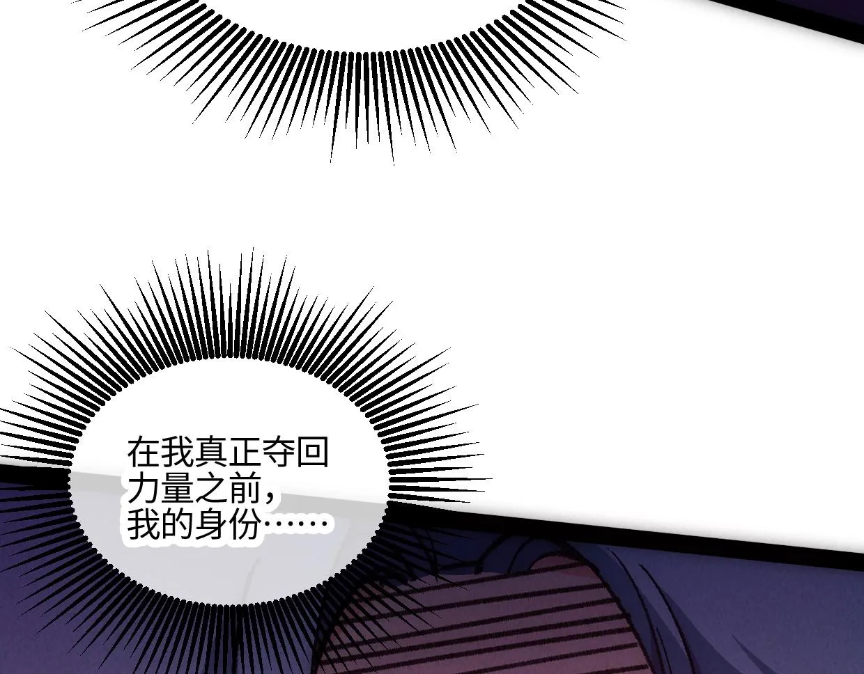 第3话 本尊原地将计就计 第105页