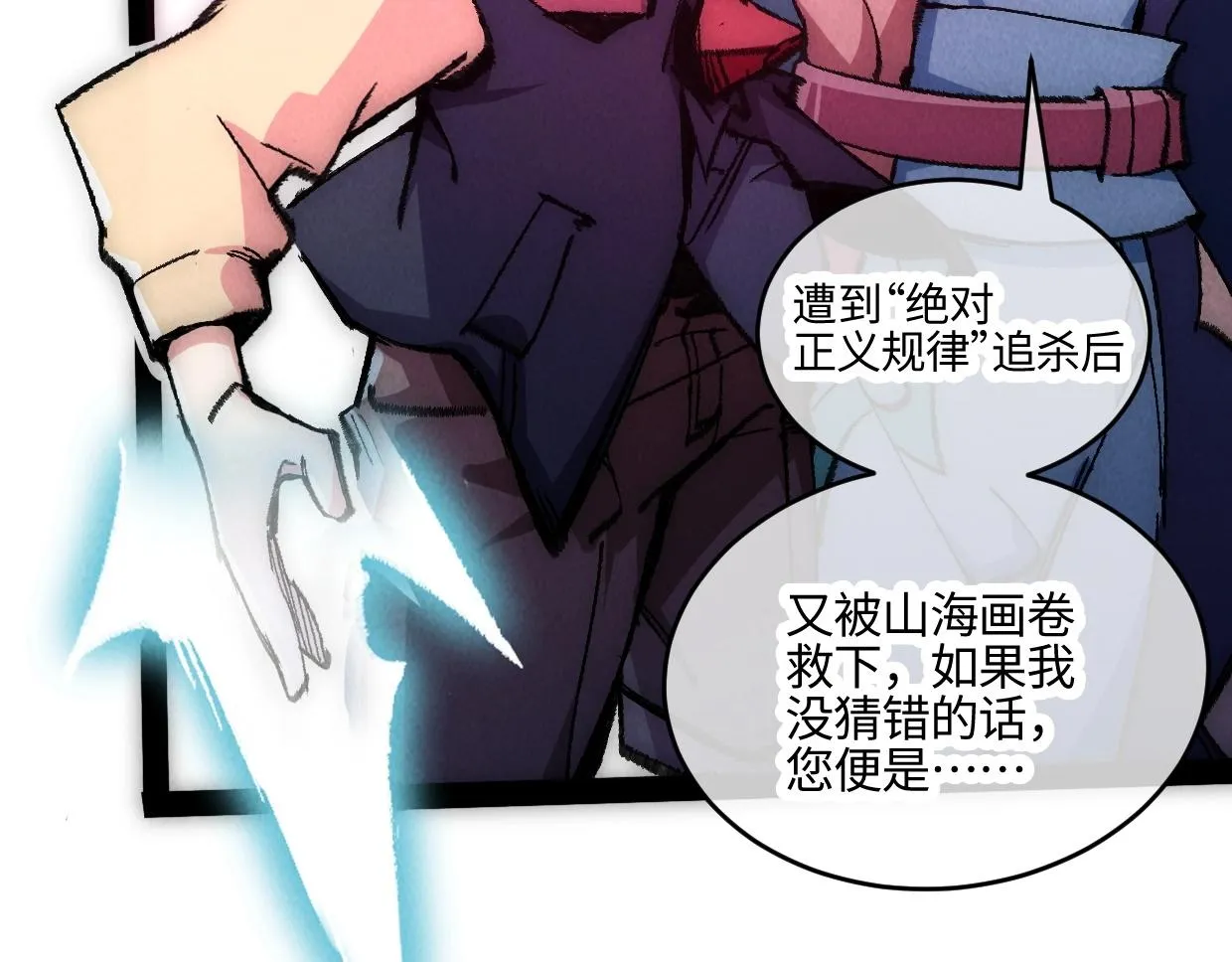 第3话 本尊原地将计就计 第109页
