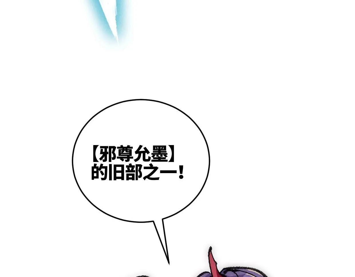 第3话 本尊原地将计就计 第110页