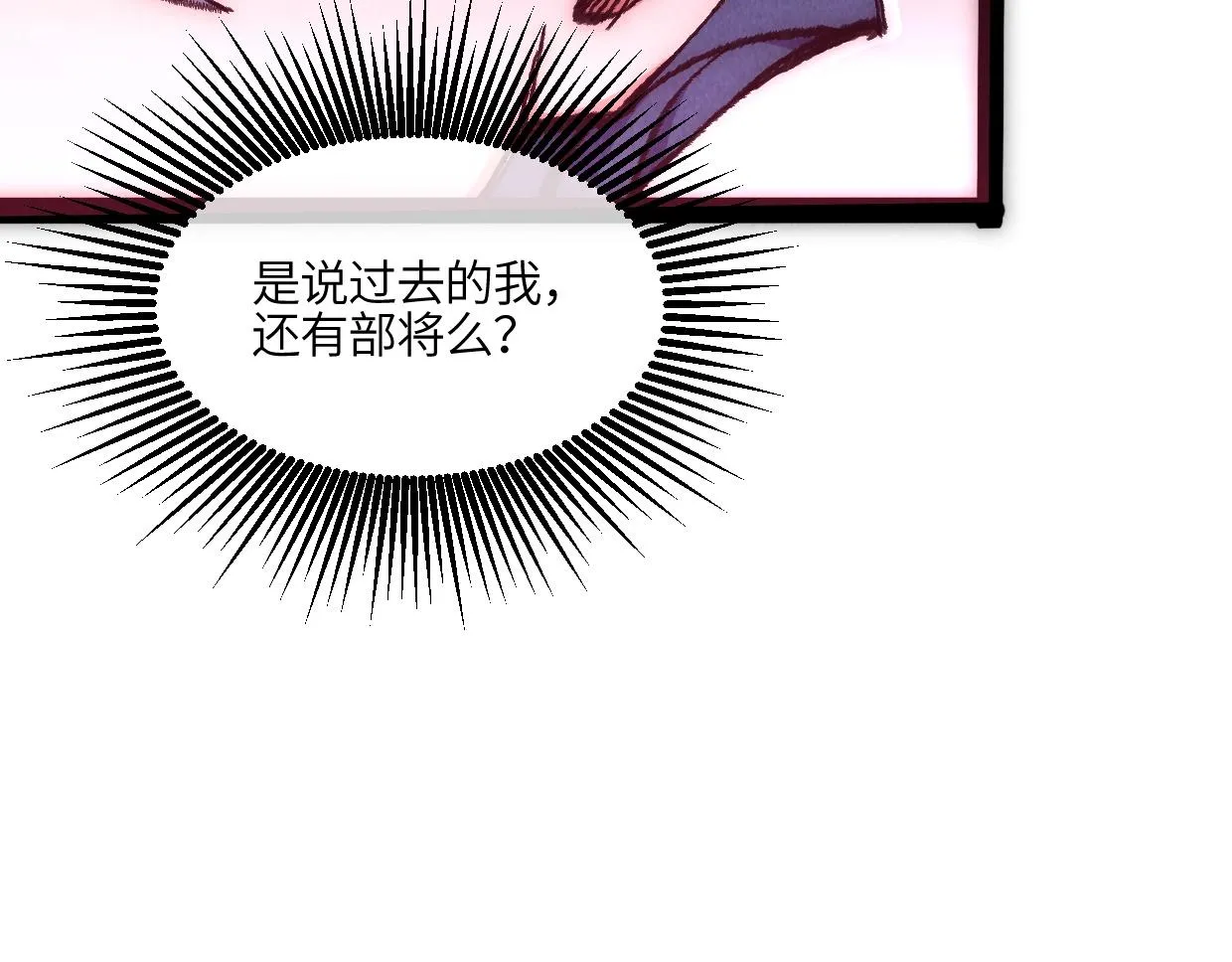 第3话 本尊原地将计就计 第117页