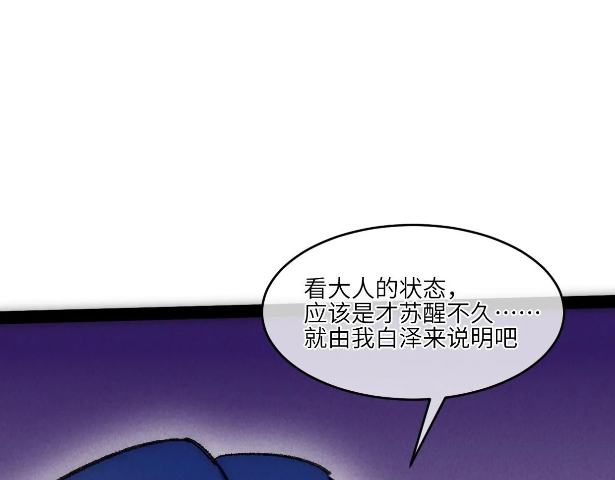 第3话 本尊原地将计就计 第134页