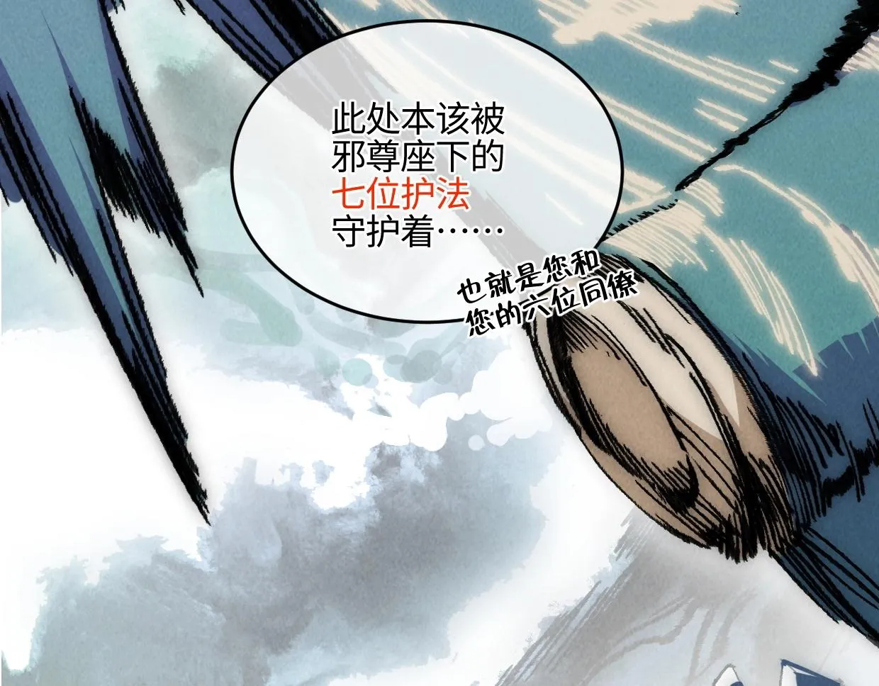第3话 本尊原地将计就计 第142页