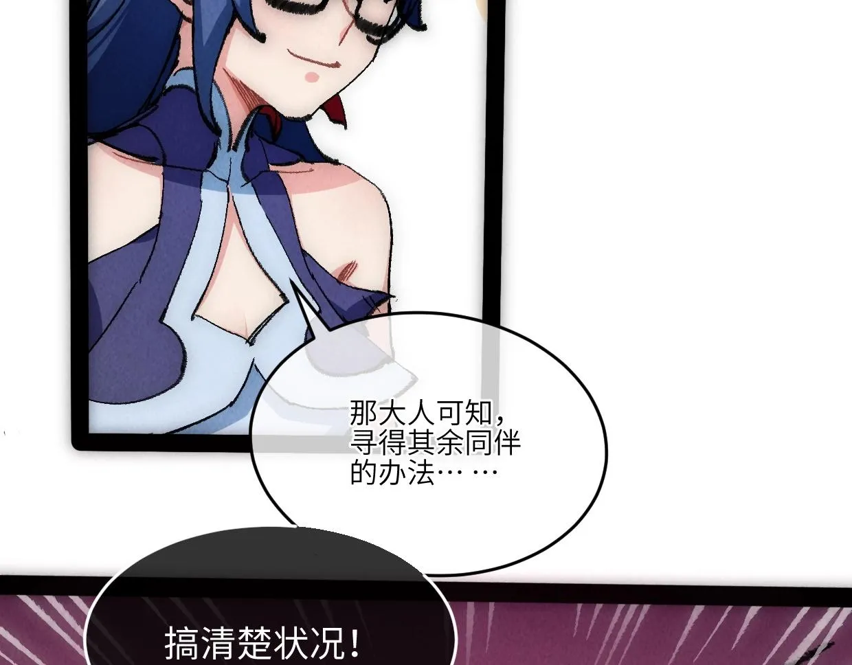 第3话 本尊原地将计就计 第154页
