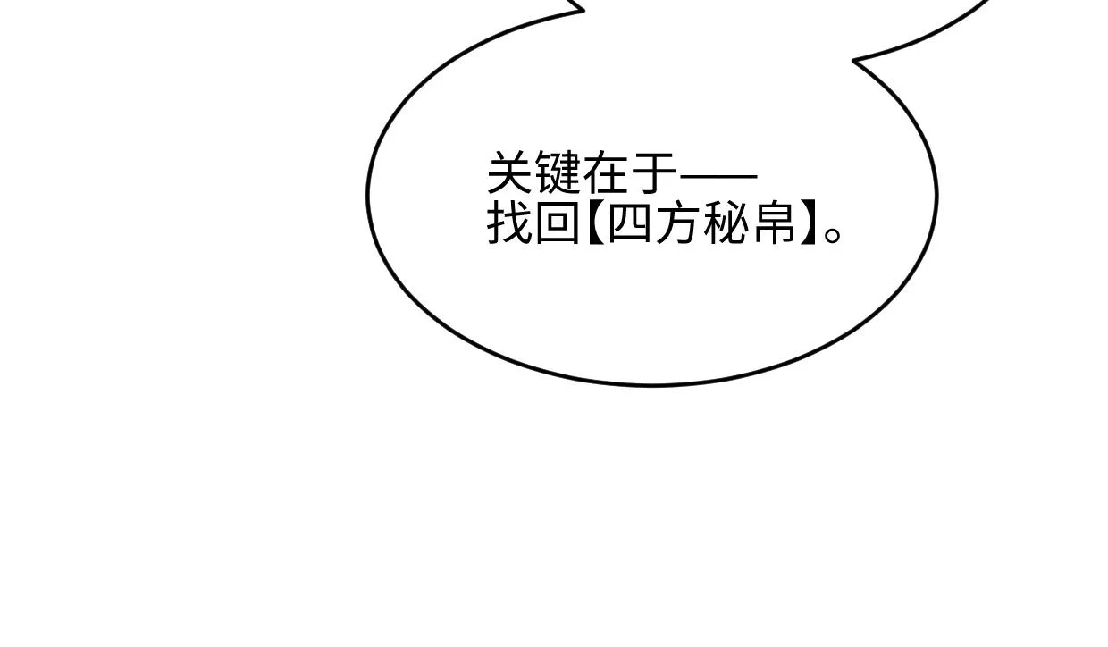 第3话 本尊原地将计就计 第163页