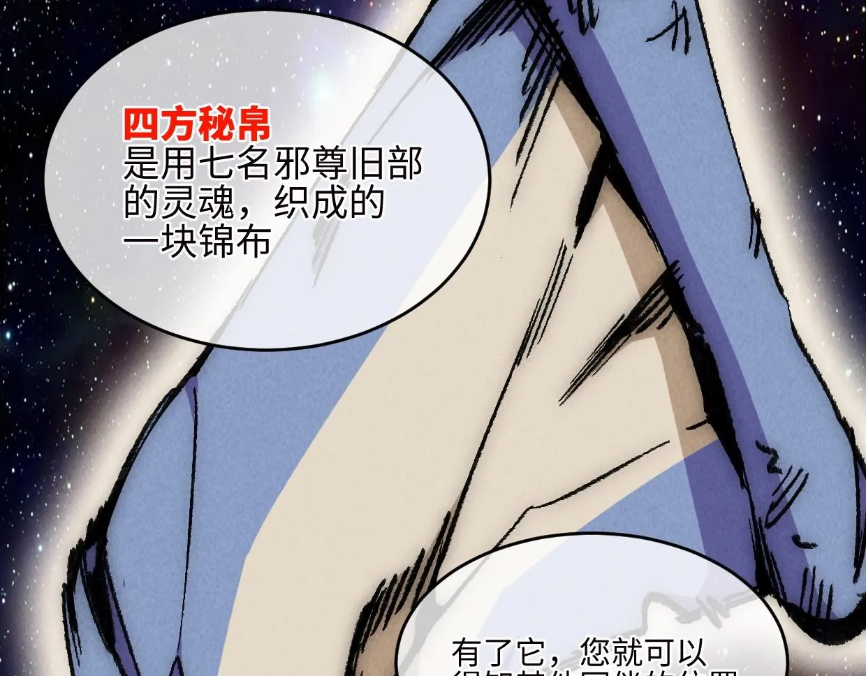 第3话 本尊原地将计就计 第165页