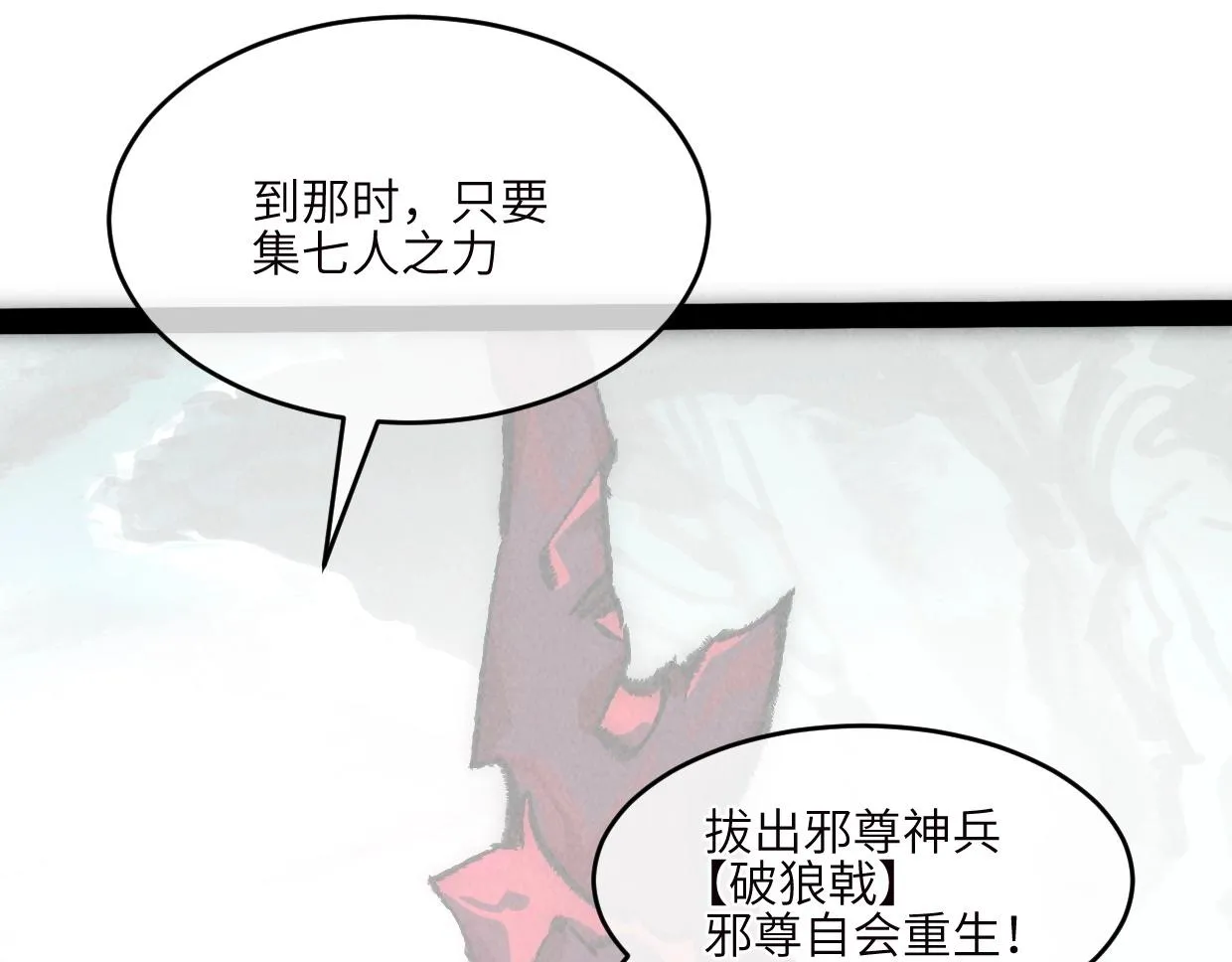 第3话 本尊原地将计就计 第172页