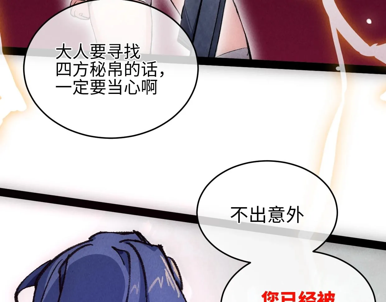 第3话 本尊原地将计就计 第184页