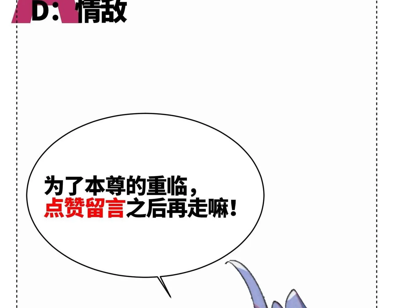 第3话 本尊原地将计就计 第279页