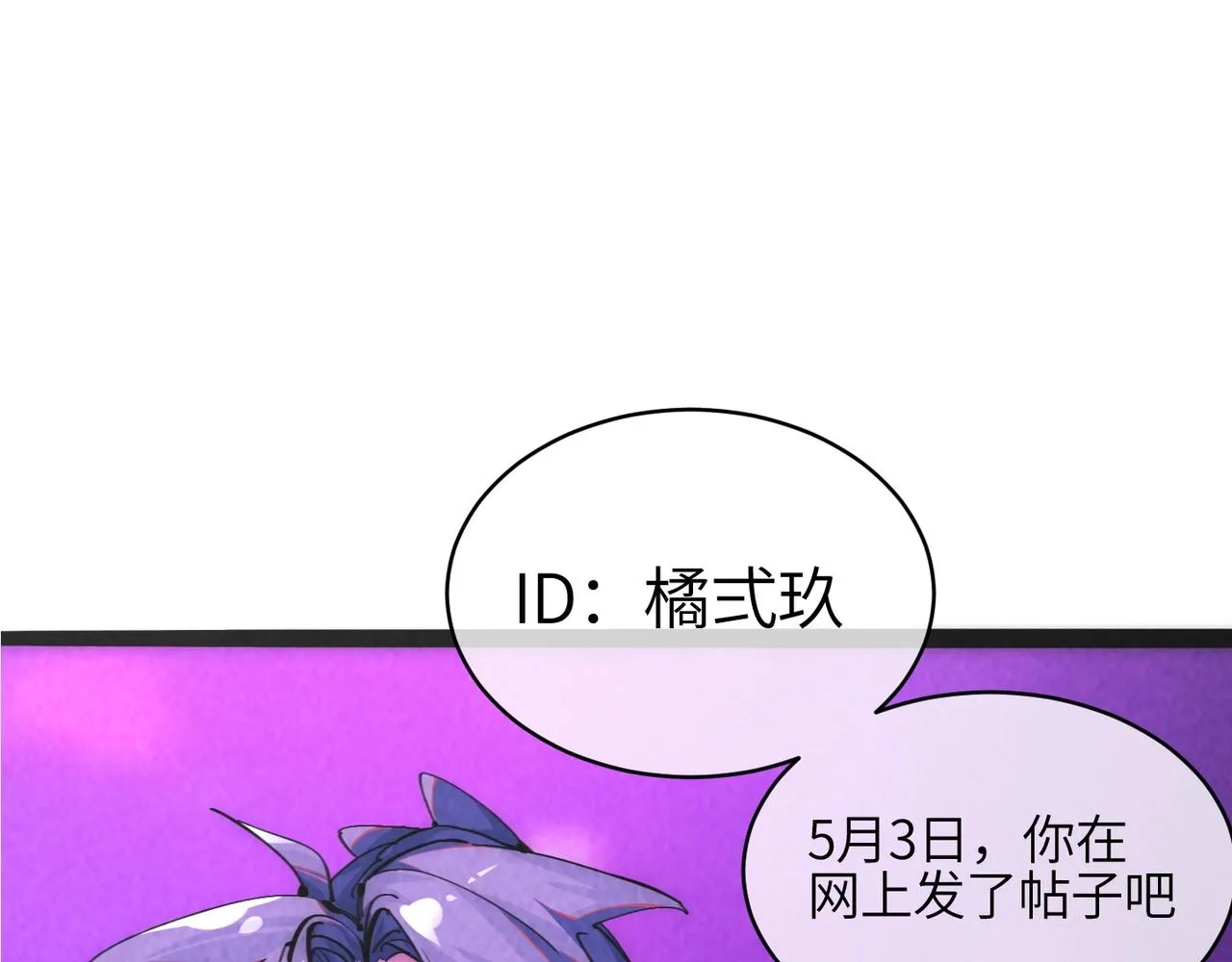 第一话 邪尊今年13岁 第33页