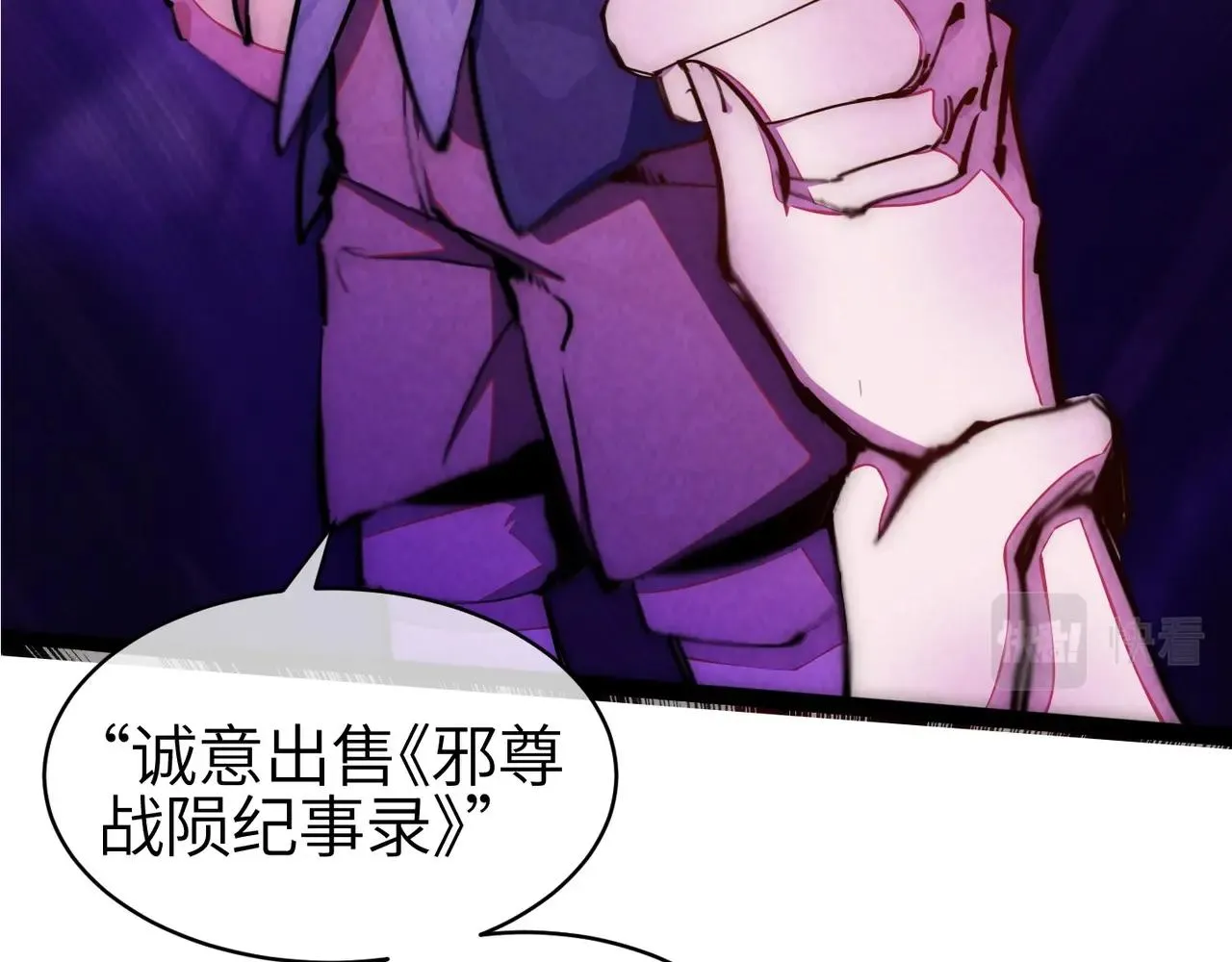 第一话 邪尊今年13岁 第35页