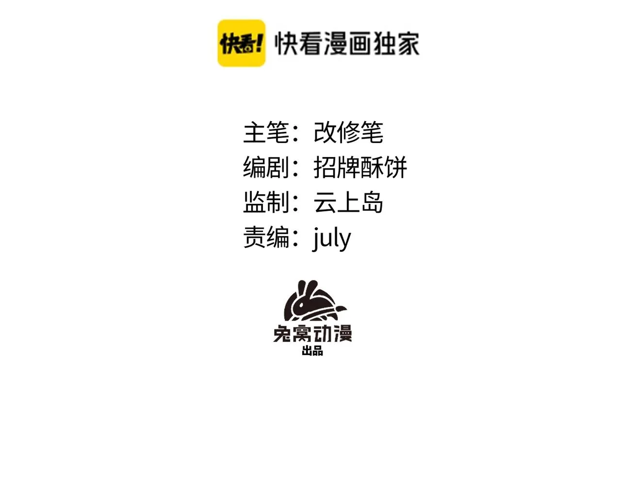 第一话 邪尊今年13岁 第83页