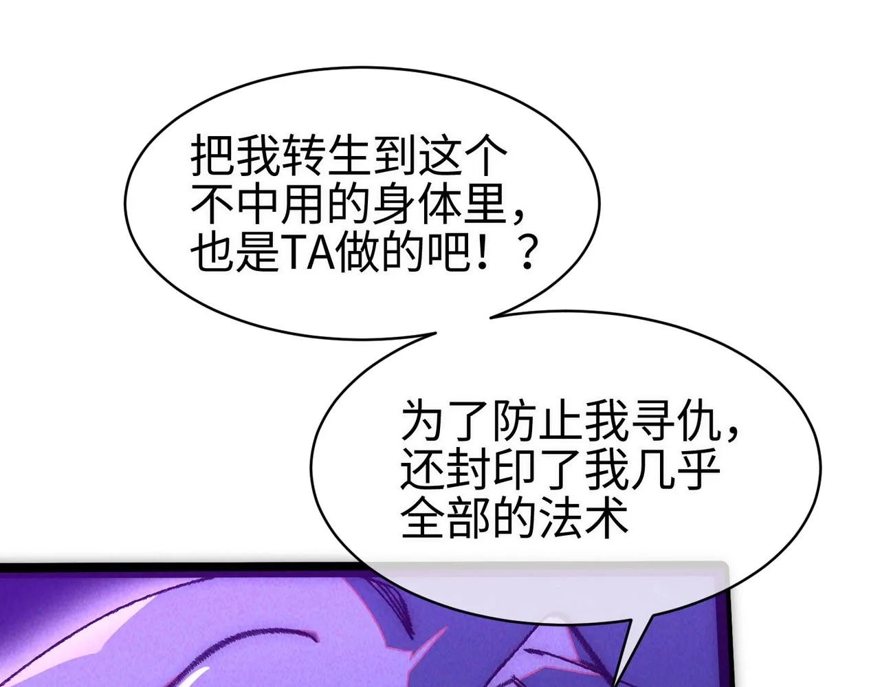 第一话 邪尊今年13岁 第111页