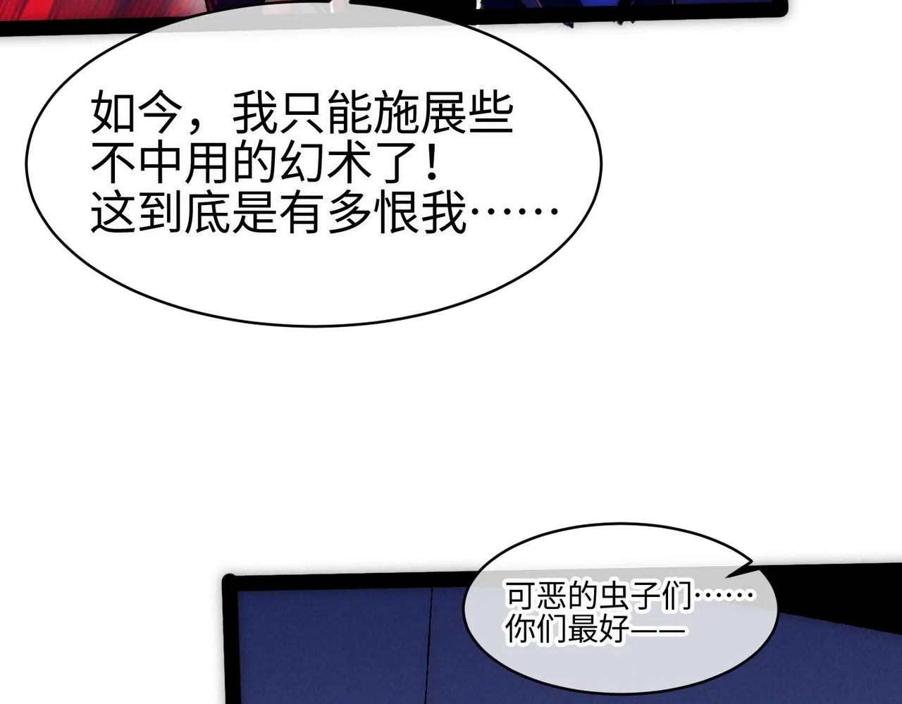 第一话 邪尊今年13岁 第113页