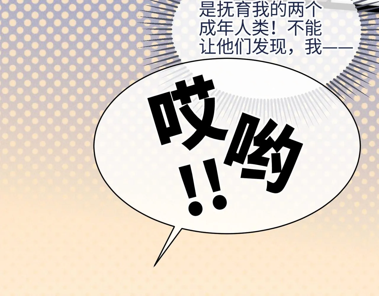 第一话 邪尊今年13岁 第120页