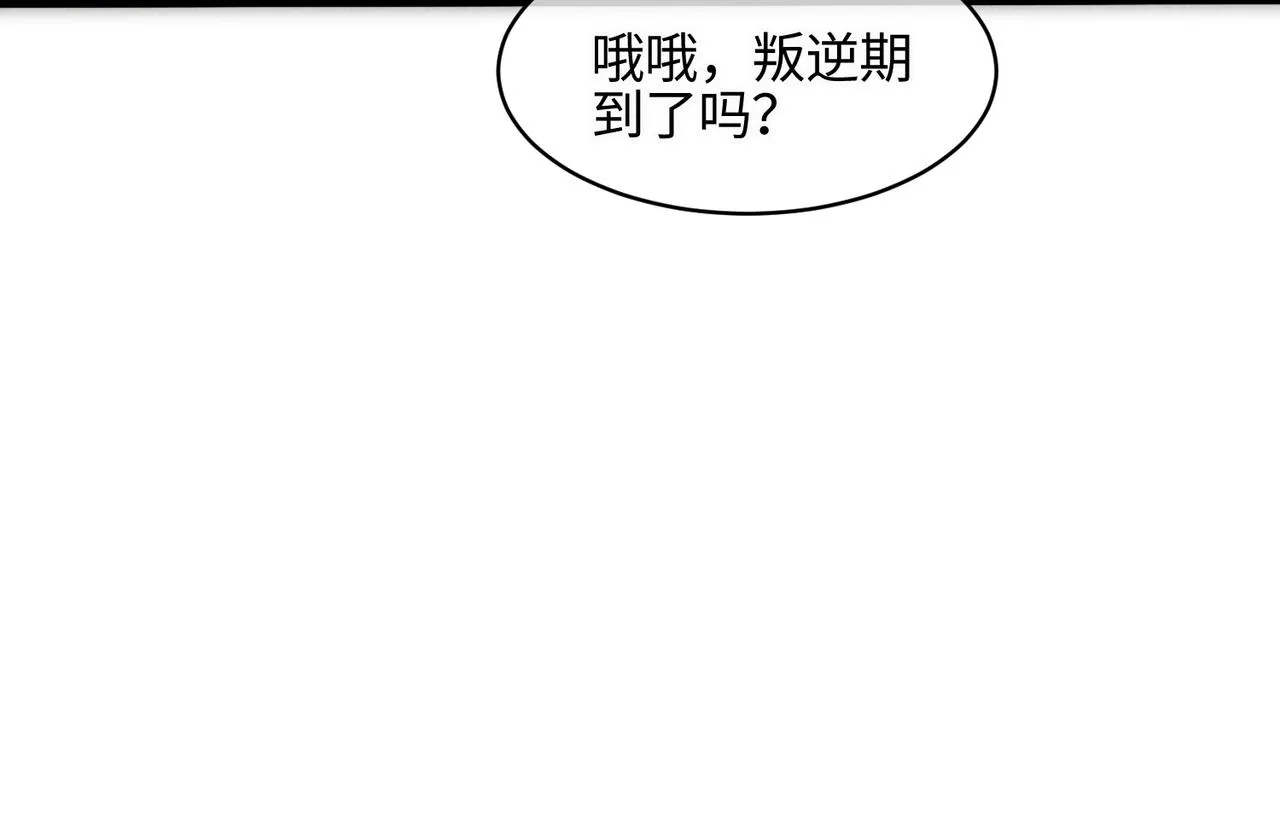 第一话 邪尊今年13岁 第125页