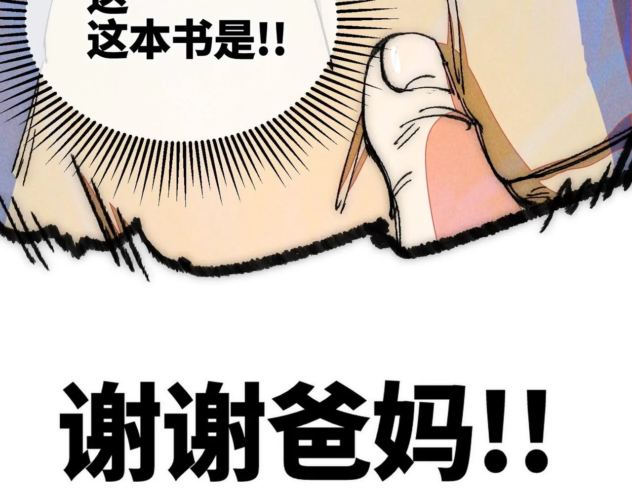 第一话 邪尊今年13岁 第136页