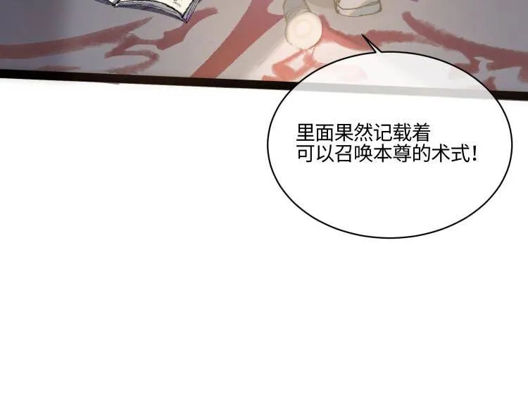 第一话 邪尊今年13岁 第150页