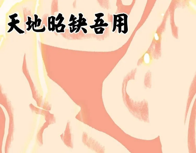 第一话 邪尊今年13岁 第161页
